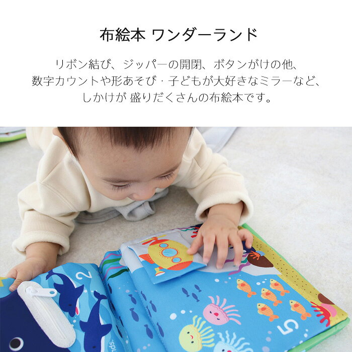 ワンダーランド WONDERLAND ふわふわトーイ 1歳 2歳 布のおもちゃ 絵本 誕生日 出...