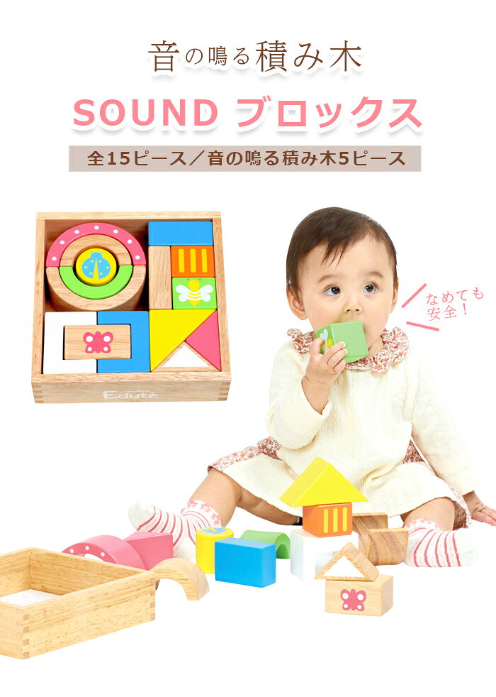 ペット&ベビーのお店 e.x.p.japonのEdute SOUNDブロックス 音の鳴る 積み木 サウンドブロックス 誕生日 出産祝い 1歳 2歳 木のおもちゃ ギフト プレゼント 知育玩具 誕生日プレゼント 男の子 赤ちゃん 女の子 ガラガラ ラトル 木製 つみき 音の出るおもちゃ ベビー エデュテ 【最短翌日配達】｜アングル2
