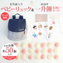 楽天おむつケーキ＆出産祝い La Vieベビーリュック+一升餅セット ベビー リュック 一升餅リュック 名入れ無料 1歳 誕生日プレゼント リュック リュックサック 一生餅 一升餅セット 一升餅小分け 贈り物 ギフト 男の子 女の子 ブランド 選び取りカード 出産祝い ベビーリュック