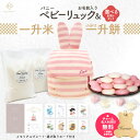 バニーリュック + 一升餅セット or 一升米セット 一升餅リュック うさぎ耳 うさ耳 ベビーリュック 名入れ無料 1歳 誕生日プレゼント リュック 小分け 一升餅 一升米 リ選び取りカード インスタ映え 出産祝い 【最短翌日配達】