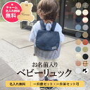 【ランキング1位】 名入れ 無料 ベビー リュック 1歳 誕生日プレゼント ベビーリュック セット 一升餅リュック 小分け 一升餅 一升米 令和6年産 コシヒカリ 選び取りカード 刺繍 チャーム ギフト 出産祝い おしゃれ 男の子 女の子 一生餅 一生米 チェストベルト ラッピング