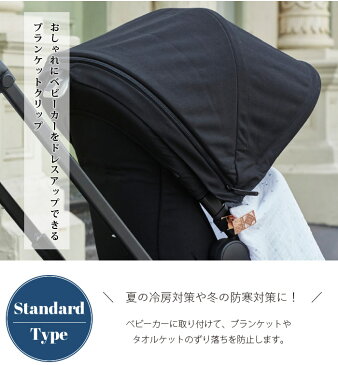 <割引クーポン配布中>【1年保証付き】ブランケットクリップ (スタンダードタイプ) ベビーカークリップ クリップ タオル シューズクリップ シューズホルダー ベビーカーフック バギーフック ベビーカー ベビー 【ゆうパケット送料無料】