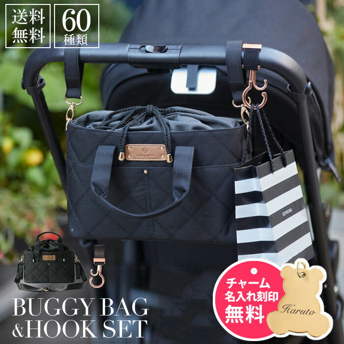 ベビーカーフック ＆ ベビーカーバッグ 3way バギーフック 1本＆バギーバッグ バギーフック ドリンクホルダー 小物入れ オーガナイザー ポーチ 出産祝い アクセサリー ショルダーバッグ ペットカート ペットバギー ドッグカート シルバーカー