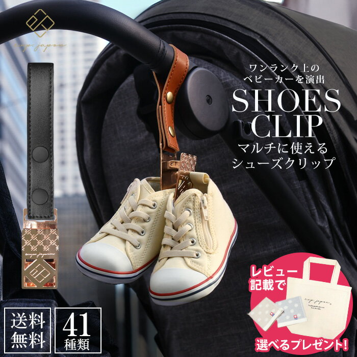 シューズクリップ 1個入り シューズホルダー シューズピンチ