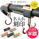 e.x.p.japon 名入れ 刻印 ベビーカー フック