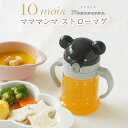 10mois(ディモワ）mamamanma ストローマグ フィセル ベビー食器 インスタ映え ベビー ベビーマグ コップ ストロー付き カップ 折りたたみ 水筒 食器 お祝い 出産祝い 【あす楽対応】