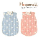 Hoppetta ホッペッタ 6重ガーゼスリーパー スリーパー ガーゼ 日本製 出産祝い 男の子 女の子 ギフト フィセル キッズ ベビー ママ 子供用 赤ちゃん お昼寝【最短翌日配達】