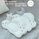 FIRSTDRESS ファーストドレス ベビー枕 Dreamin 039 Pillow ドリーミングピロー 日本製 出産祝い 男の子 女の子 ギフト キッズ ベビー ママ 子供用 赤ちゃん 【あす楽対応】