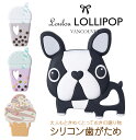 Loulou LOLLIPOP ルルロリポップ 歯がため おしゃぶり シリコン歯がため かわいい ポップ おしゃれ ギフト プレゼント 出産祝い 正規販売店 日本正規品 【あす楽対応】