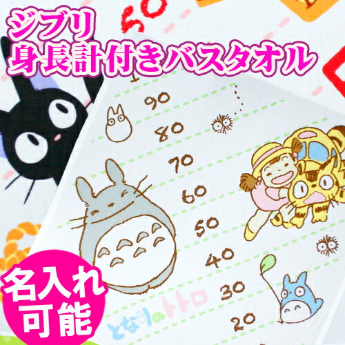 ★スタジオジブリ となりのトトロ ジジ 湯上げタオル★ 出産祝い 着後レビューで名入れ刺繍無料 ス...