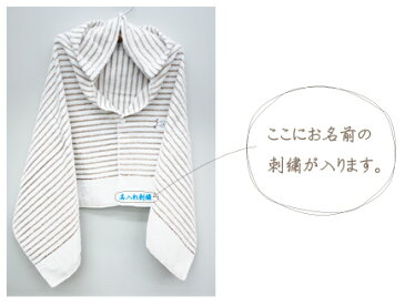 あす楽【コンテックス_名入れフード付きバスタオル(今治タオル)/3,888円】名入刺繍 / 刺繍無料 / マグ / ベビー / バスローブ / 女の子 / 男の子 / 1歳 / 誕生日プレゼント / 日本製 / バスポンチョ / おむつケーキ と同梱可 / kontex