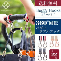 出産祝い 便利なベビーカーフック 丈夫でおしゃれなバギーフック 予算3 000円 のおすすめプレゼントランキング Ocruyo オクルヨ 出産祝い 便利なベビーカーフック 丈夫でおしゃれなバギーフック 予算3 000円 のおすすめプレゼントランキング Ocruyo オクルヨ