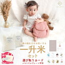 令和6年度産 一升餅の代わりに 一升米 お祝いセット 1歳の誕生日 プレゼント ギフト 一生餅 小分け 男の子 女の子 赤ちゃん パーティー 装飾 出産祝い 【...