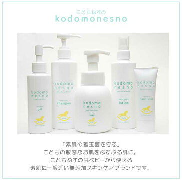 <クーポン有> こどもねすの とろとろゲル 赤ちゃん 保湿ジェル 保湿ゲル 保湿クリーム 弱酸性 アレルギーテスト済 アルコールフリー オイルフリー 0歳 新生児 【あす楽対応】