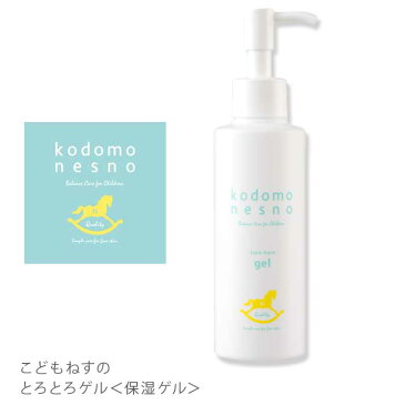 <クーポン有> こどもねすの とろとろゲル 赤ちゃん 保湿ジェル 保湿ゲル 保湿クリーム 弱酸性 アレルギーテスト済 アルコールフリー オイルフリー 0歳 新生児 【あす楽対応】