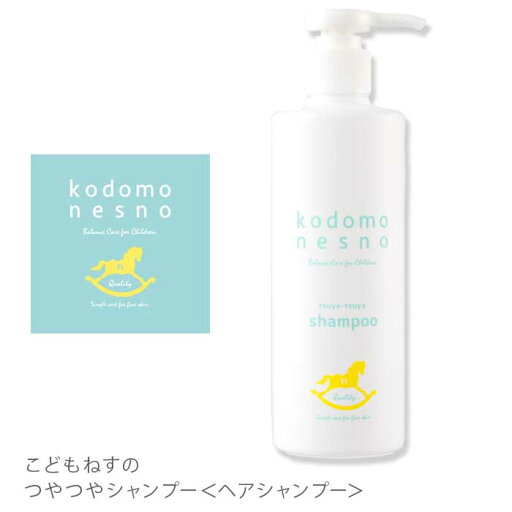 こどもねすの つやつやシャンプー 赤ちゃん ベビーシャンプー 弱酸性 アレルギーテスト済 アルコールフリー オイルフリー 界面活性剤不使用 0歳 新生児 【最短翌日配達】 こどもねすの つやつやシャンプー 赤ちゃん ベビーシャンプー 弱酸性 アレルギーテスト済 アルコールフリー オイルフリー 界面活性剤不使用 0歳 新生児 【最短翌日配達】