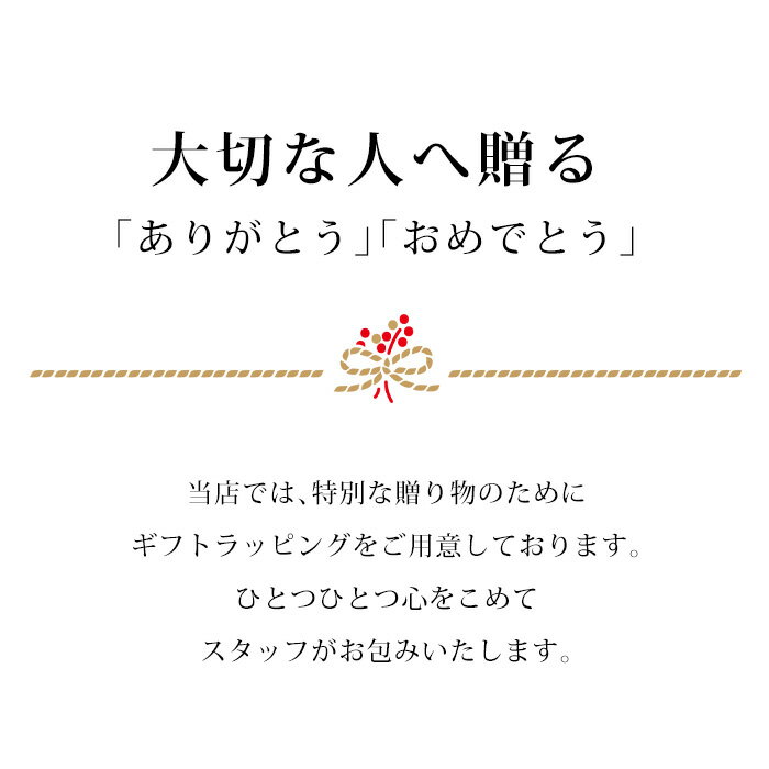 【有料】 ギフトラッピング