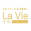 おむつケーキ＆出産祝い La Vie