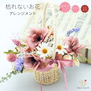 お手入れ不要!(造花) アネモネとマーガレットの アレンジメント 枯れないお花 アーティシャルフラワー 母の日 敬老の日 病院 施設 ギフト プレゼント 贈り物...