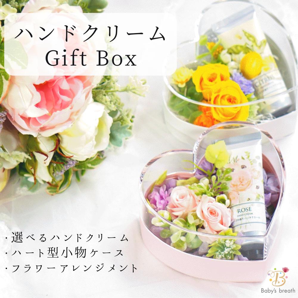 楽天Babys breath 楽天市場店ハンドクリーム ギフトボックス 小物ケース 小物入れ アクセサリーケース ジュエリーケース フラワーアレンジメント ラベンダー プレゼント 贈り物 誕生日 結婚式 記念日 結婚記念日 お礼 母の日 ブリザーブドフラワー 花 女性 クリスマス