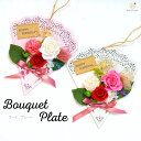 ԑ ̂悤 Bouquet Plate u[P v[g  vU[uht[ ͂Ȃ ̓ hV̓ Mtg v[g 蕨 a j j LO LO ސEj җ Ê  Ԃ j FB  