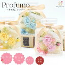 【1000円クーポンあり】Profumo 香水瓶アレンジ パステルカラー プリザーブドフラワー アクリル アレンジ 花 枯れないお花 母の日 敬老の日 ギフト プレゼント 贈り物 誕生日 結婚祝い 内祝い 記念日 結婚記念日 退職祝い 還暦 古希 御礼 お返し お祝い 友達 女性 妻