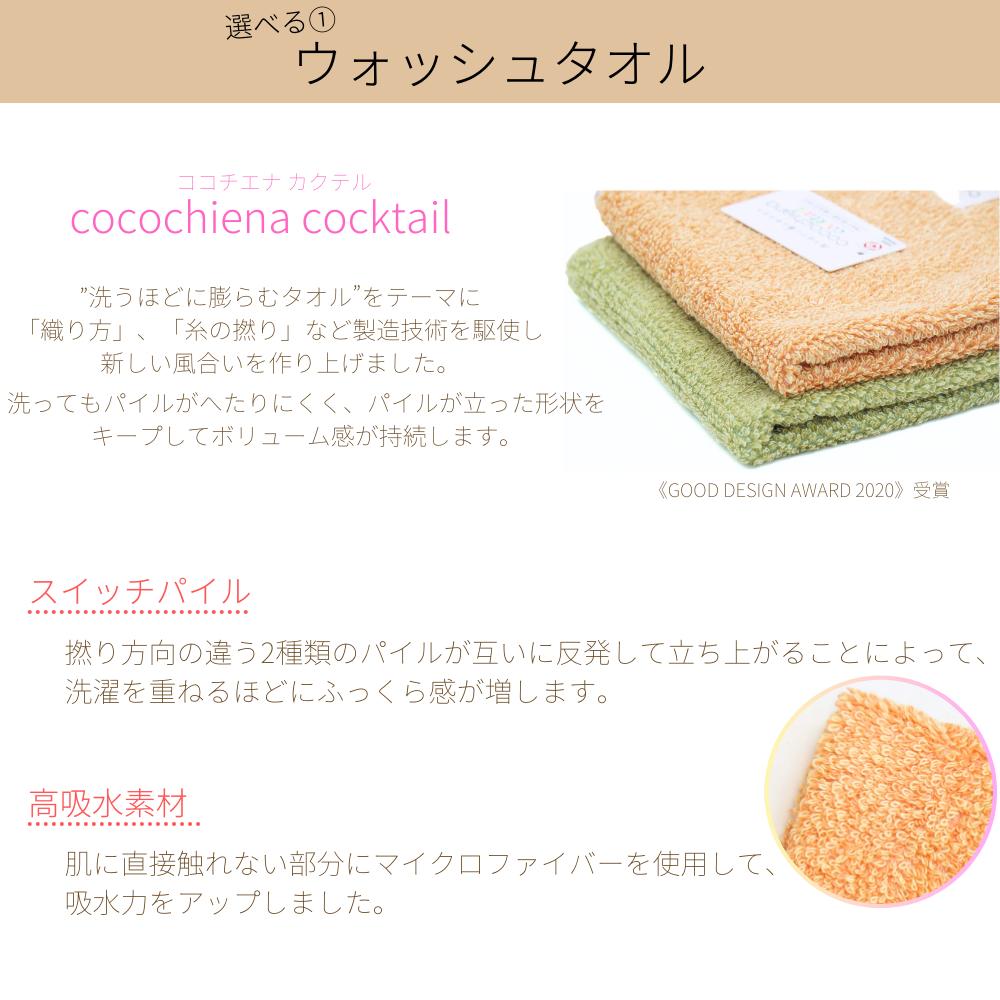 【1000円割引対象品】おやすみ前の入浴剤 タオルセット ココチエナ メンズ レディース タオルギフト ハンカチ ハンドタオル バスギフト バスセット 入浴剤 プレゼント 御礼 お返し お祝い 女性 男性 お父さん お母さん 上司