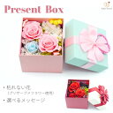 Present Box プリザーブドフラワー アレンジ 花 枯れないお花 選べる メッセージ ピンク レッド プレゼントボックス かわいい ギフト プレゼント 贈り物 お祝い 友達 女性 妻