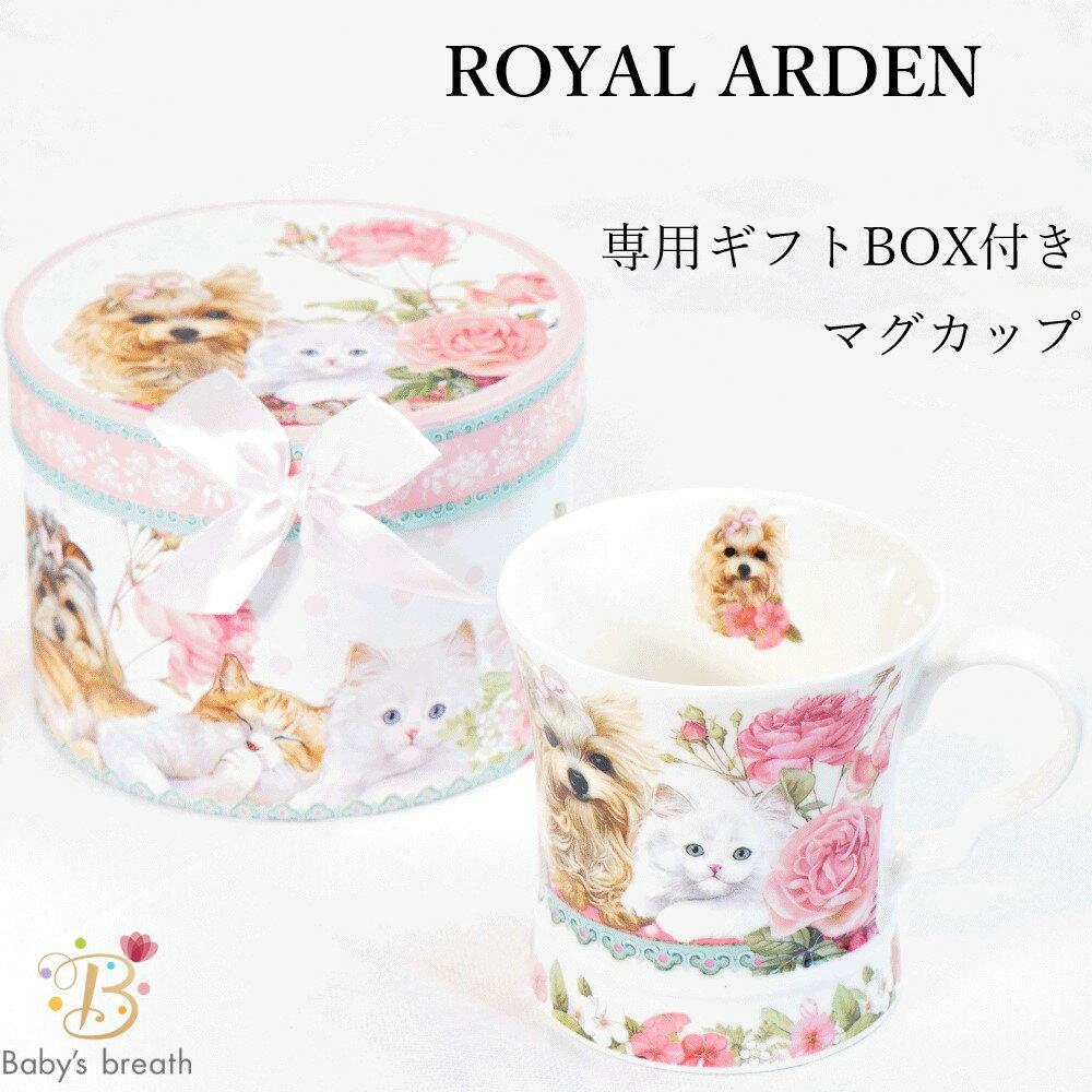 【あす楽】ROYAL ARDEN ブライダルギフト マグカップ カップ グラス おしゃれ かわいい 雑貨 クリスマス ギフト プレゼント 贈り物 誕生日 ブライダル 結婚祝い 内祝い 引き出物 記念日 結婚記念日 退職祝い 御礼 お返し お祝い 友達 女性 妻のサムネイル