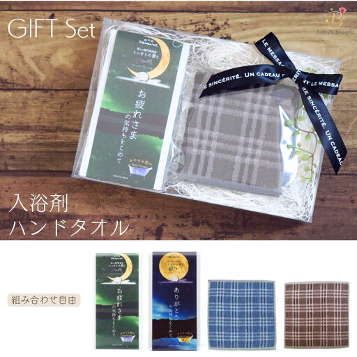 【1000円割引対象品】おやすみ前の入浴剤 タオルセット TROUSSEAU タオルギフト メンズタオル ハンカチ ハンドタオル バスギフト バスセット 入浴剤 ギフト プレゼント 贈り物 御礼 お返し 記念品 友達 女性 男性 お父さん 上司 【1000円割引対象品】おやすみ前の入浴剤 タオルセット TROUSSEAU タオルギフト メンズタオル ハンカチ ハンドタオル バスギフト バスセット 入浴剤 ギフト プレゼント 贈り物 御礼 お返し 記念品 友達 女性 男性 お父さん 上司