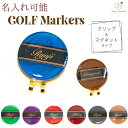 【名入れ可能】ゴルフマーカー カラフルシリーズ 名入れ かわいい クリップ マグネット おしゃれ イニシャル プレゼント ゴルフ マーカー オリジナル 景品 記念品