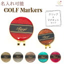 【名入れ可能】ゴルフマーカー メタリックシリーズ 名入れ かわいい クリップ マグネット おしゃれ イニシャル プレゼント ゴルフ マーカー オリジナル 景品 ...
