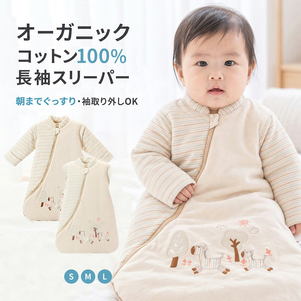 MOMSMENU スリーパー 赤ちゃん 長袖 冬 オーガニックコットン 袖付き 袖あり 2WAY 3 ...