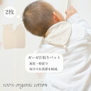 ベビー汗取りパット 夏用 保育園 オーガニックコットン100% 2枚セット 赤ちゃん 背中汗取りパッド あせとりパット 幼児 男の子 女の子 新生児 子供