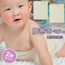 MOMSMENU 腹巻き こども 腹巻 子供 寝冷え対策に 2枚セット 赤ちゃん ベビー はらまき オーガニックコットン 男の子 女の子 伸縮性の良い 新生児か...