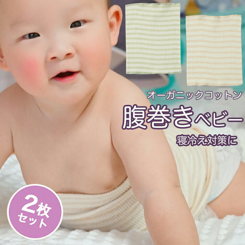 MOMSMENU 腹巻き こども 腹巻 子供 寝�