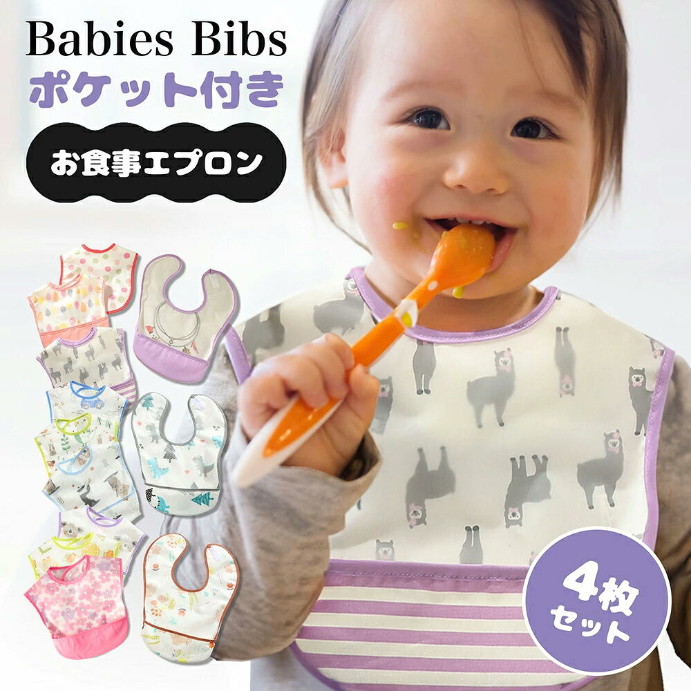 MOMSMENU お食事エプロン 保育園 名前入 4枚セット 食事用エプロン ベビー 赤ちゃん エプロン 子供 スタイ 食事用ス…