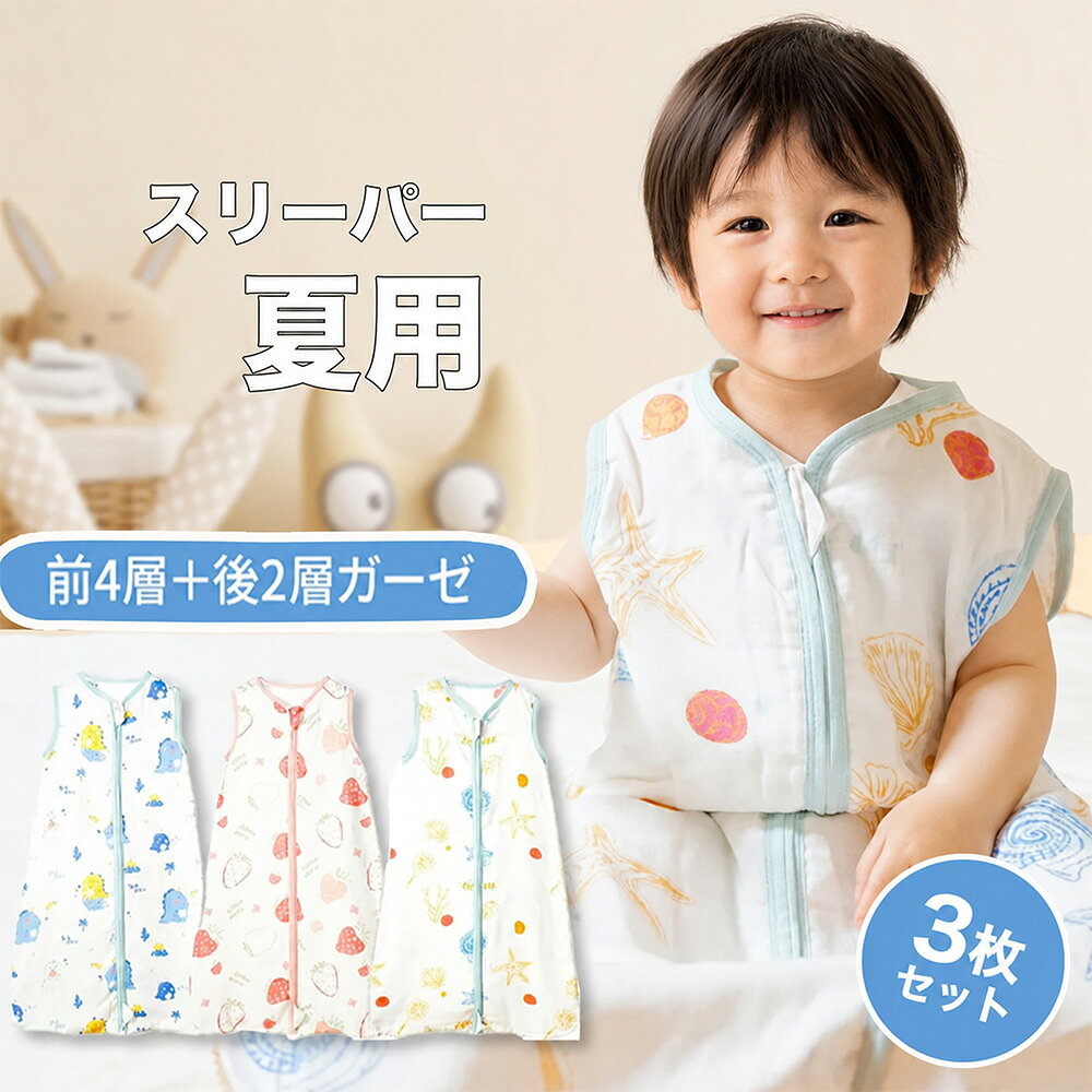 [背中側に2層ガーゼ] 夏に汗をかいて蒸し暑くなりやすい背中部分は薄く、2層ガーゼだけで通気性が良く、赤ちゃんの背中をさらっと快適に保ちます。 [おなか側に4層ガーゼ]赤ちゃんのお腹は冷えやすいので、お腹部分は4層のガーゼにして、赤ちゃんのお腹や胃の冷えを防ぎます。 [着脱簡単] ジッパーも上下に開けて、着たままおむつ替えや抱っこもできる、ファスナーカバー付いてベビーの安全を守ります! サイズ:M 着丈:75 バスト:33 推奨身長:小なり75cm 参考年齢6ヶ月から12ヶ月 サイズ:L 着丈:85 バスト:36 推奨身長:小なり85cm 参考年齢12ヶ月から24ヶ月 [動きやすい] A型と袖なしのデザインで、ベビーの手足を窮屈さはなくて、赤ちゃんが自由に動けます！ 注意事項 ・当店の商品は全て国内から配送されます。 ・国内配送の商品は国内でのお買い物と同じく消費税が発生いたします。関税はかかりません。 ＊色がある場合、モニターの発色の具合によって実際のものと色が異なる場合がある。