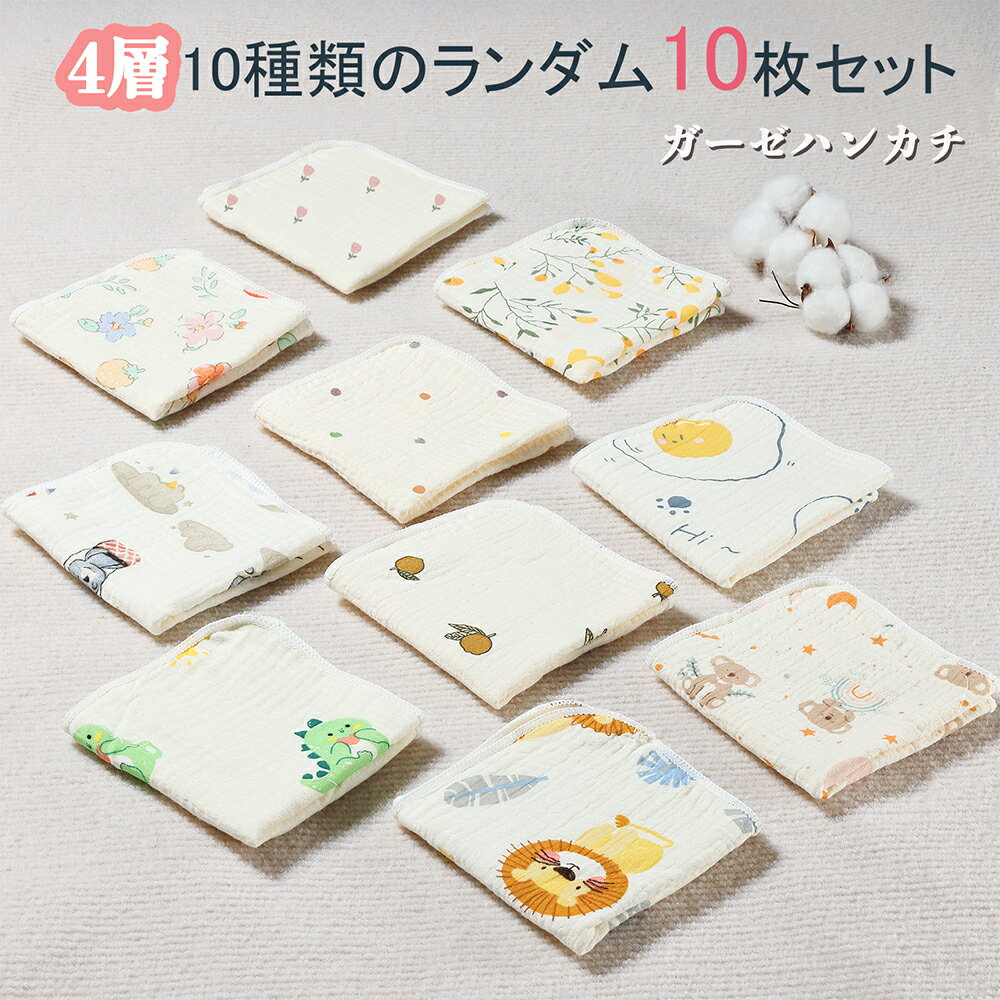 1本入 【送料無料】 ハンカチタオル キッズ 子供 ガーゼハンカチ ガーゼタオル 25*25cm キッズ ベビー 白 保育園 タオルハンカチ 4層ガーゼ 幼稚園 入園準備 天然素材 出産準備 よだれかけ 子育て 吸水 速乾 出産祝い 男の子 女の子 ギフト プレゼント