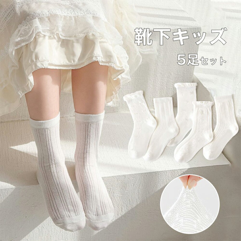 Rakuten - MOMSMENU 靴下 キッズ 白 夏用 綿 薄くて柔らかく履き心地 5足セット 11.0-23.0 cm