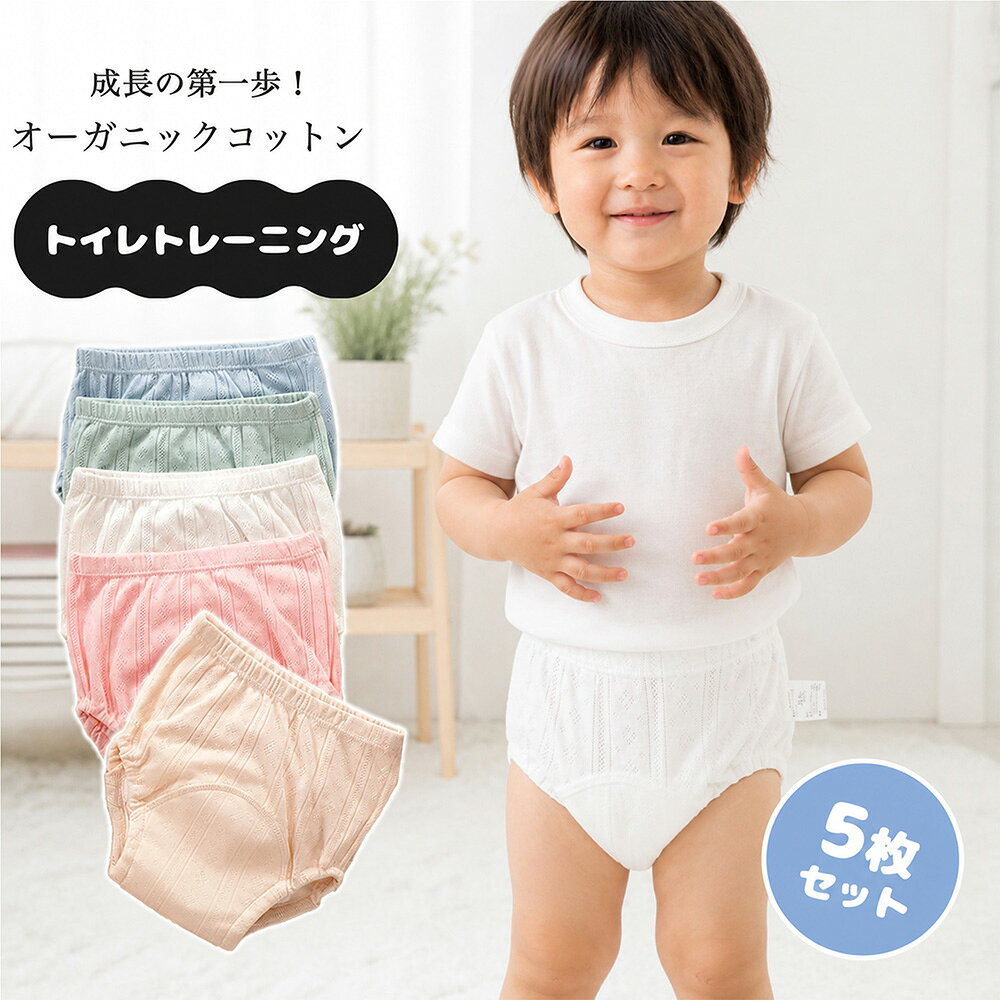 MOMSMENU トレーニングパンツベビー夏用 オーガニックコットン 5枚組 4層 漏れない 男の子 女の子 吸水性 乾きやすく90cm 100cm 110cm