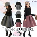 【楽天1位】ツートンワンピース 子供用 フォーマル 女の子 キッズ お出かけ 子供服 入園式 入学式 卒園式 発表会 ブラック グレー バイカラー ドレスアップ...