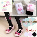 【楽天1位】バレリーナ 刺繍 キッズ タイツ 子ども用タイツ 透かし格子柄入り キッズタイツ 女の子 フォーマル靴下 七五三 結婚式 入園入学式 通園・通学 韓...