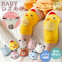 【楽天1位】BABY ひざあて 3足セット 幼児 赤ちゃん 滑り止め付き サポーター ヒザパッド ニーパッド 安心 安全 子供 ベビー 0歳 1歳 2歳 3歳 女の子 男の子 ハイハイ 通気性 伸縮性 こども 膝あて ケガ防止 膝保護 フリーサイズ かわいい ネコポス送料無料