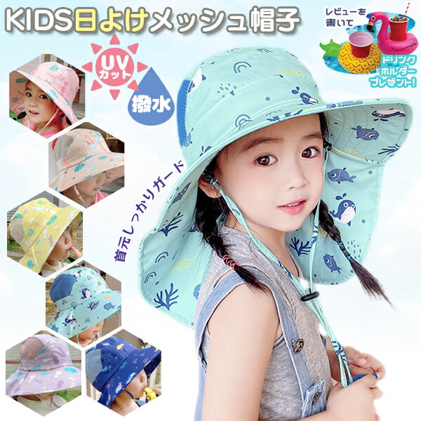 楽天MY BABY SHOP【楽天1位】KIDS 日よけ帽子 メッシュ ホイッスル付き 顎紐付き 男の子 女の子 キッズ 子供用 帽子 ハット つば広 熱中症対策 日よけ 日除け UVカット 日差しカット 紫外線カット 夏 お出かけ 海 ビーチ プール 山登り ハイキング 夏休み くじら うさぎ ネコポス送料無料