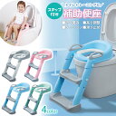 キッズ 補助便座 折りたたみ ステップ 手すり付き トイレ トレーニング クッション 練習 階段 高さ調整 収納 滑り止め 飛び散り防止 トイトレ 防水 赤ちゃ...