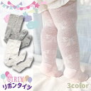 キッズ リボン タイツ 子供 リボン グレー 白 ピンク ジュニア 女の子 発表会 入学式 卒園式 キッズ ジュニア かわいい おしゃれ 上品 幼稚園 保育園 ...