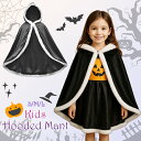 子供用 フード付き マント ブラック ケープ ハロウィン コスプレ 仮装 ブラック 黒 魔女 魔法使い 吸血鬼 キッズコスチューム なりきり 誕生日 コート ス...