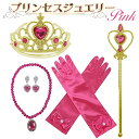 【楽天1位】プリンセスジュエリー ピンク セット☆ コスプレ ティアラ ステッキ ネックレス イヤリング 指輪 手袋 魔法 プリンセス ドレスアップ アクセサリーセット コスチューム お姫様 女の子 キラキラ 宝石 誕生日 お遊戯会 ハロウィン クリスマス ネコポス送料無料！