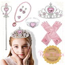 【楽天1位】プリンセスジュエリー ローズピンク セット☆ コスプレ ティアラ ステッキ ネックレス イヤリング 指輪 ブレスレット 手袋 プリンセス ドレスアッ...